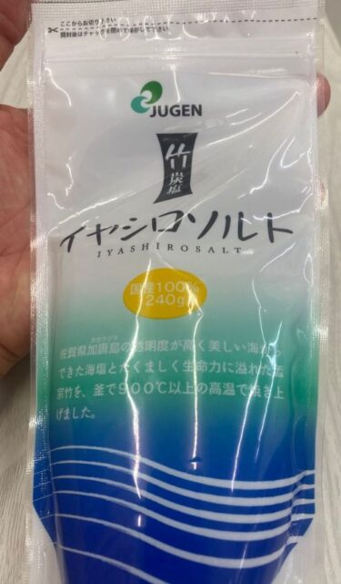 還元力が高い竹塩「イヤシロソルト」率直におすすめです！！【商品レビューと口コミ】