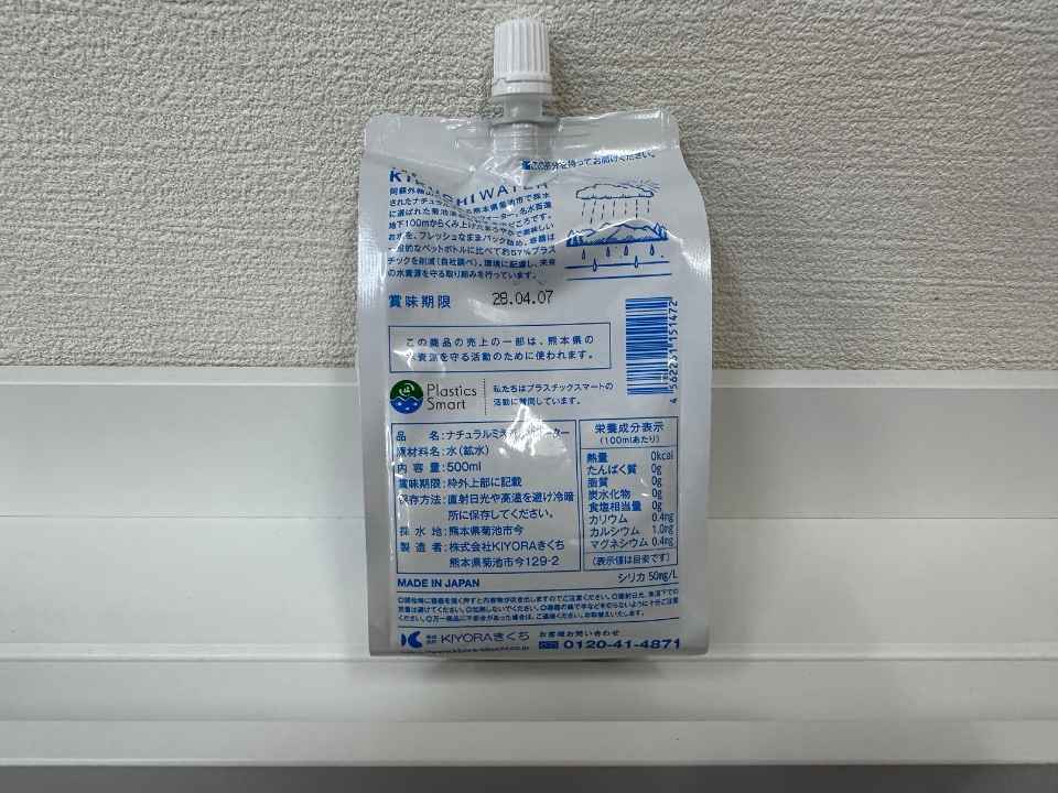 熊本の菊池ウォーター(THE KIKUCHIWATER)、環境に優しい商品