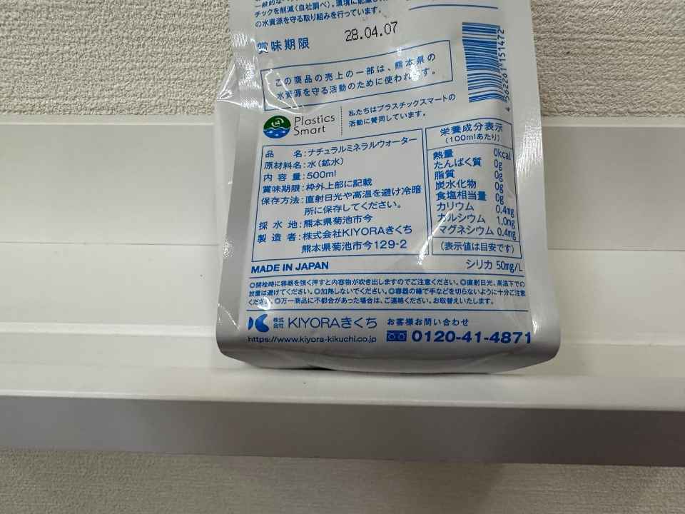 熊本の菊池ウォーター(THE KIKUCHIWATER)のミネラル含有量